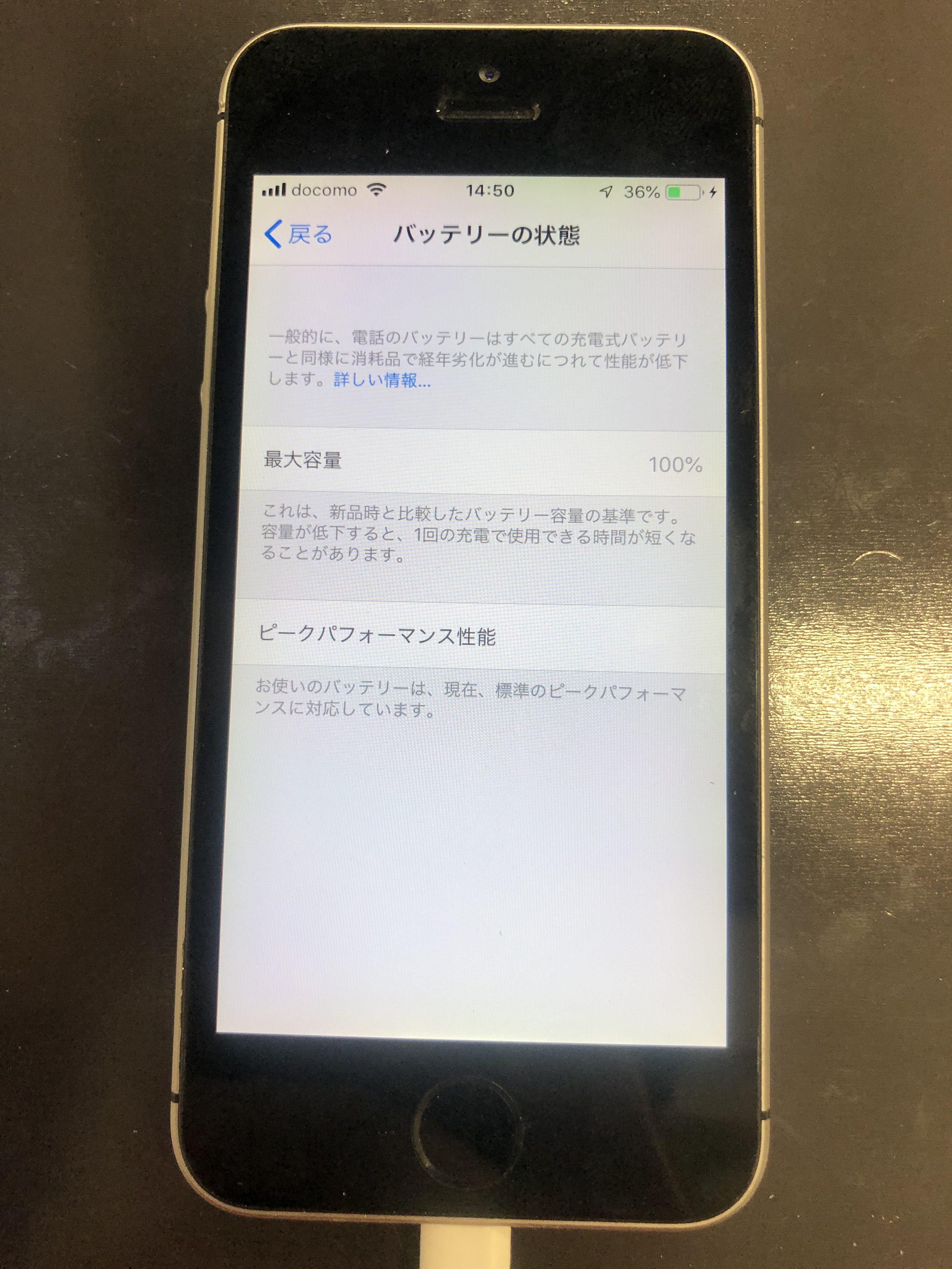 動作が重たく 電池の減りが早いiphoneseの修理依頼 Iphone修理を札幌でお探しの方ならスマップル札幌大通店