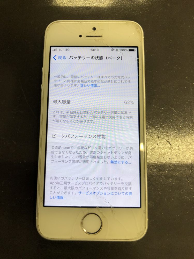 Iphoneseが急に電源が落ちる その原因は Iphone修理を札幌でお探しの方ならスマップル札幌大通店