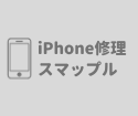 iPhone12から現在iPhone14まで進化の過程!容量とスペックの比較!!スマップル札幌で修理も受付中!!