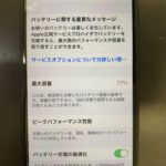 札幌市東区からご来店!iPhone7のバッテリー交換15分で修理!