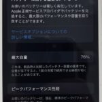 iPhone7のバッテリーの減りが異常に早くて使いづらい!交換すれば問題も解決できます!