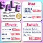 【札幌白石店】iPhone/iPad/Switch修理セール開催中！