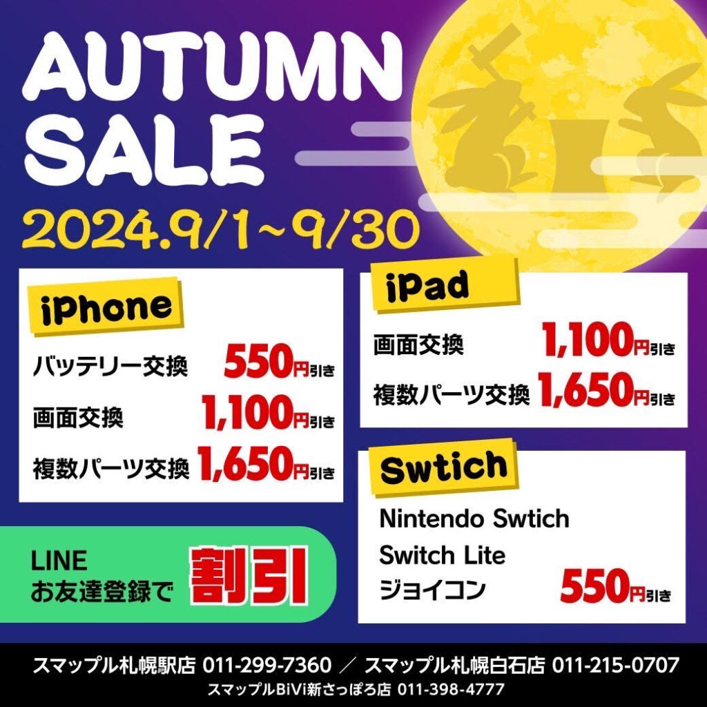 iPhone修理