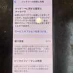 一気に40％以上減る！？バッテリーが劣化しています。